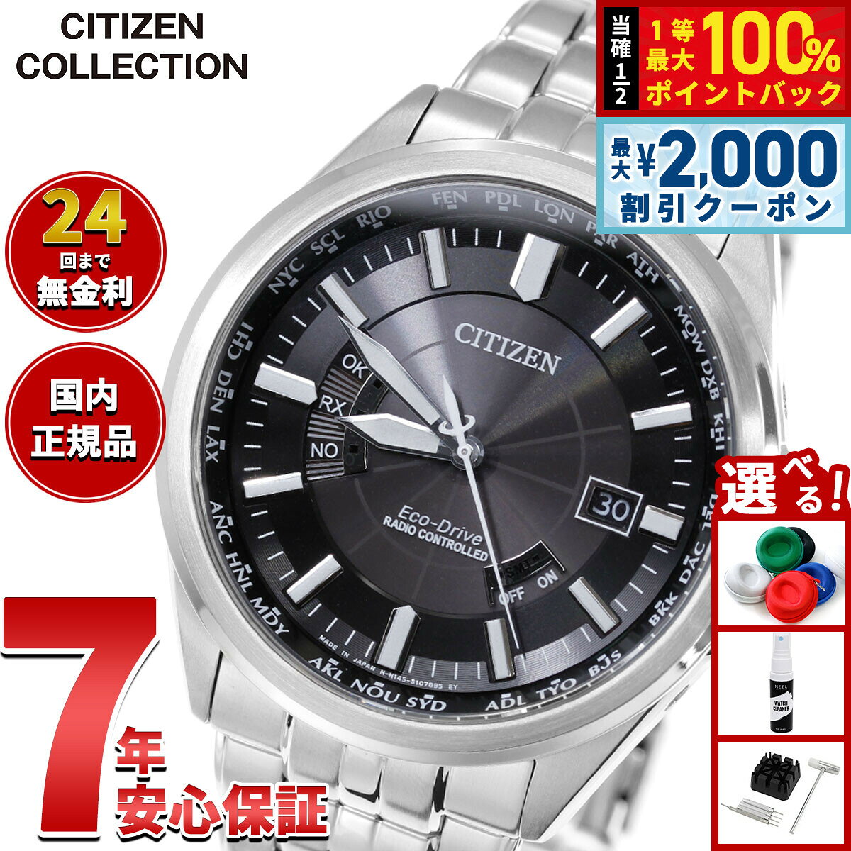 【8/10限定！2000円OFFクーポン＆抽選で最大1万ポイントバック】シチズン CITIZEN コレクション エコドライブ ソーラー 電波時計 腕時計 メンズ ダイレクトフライト CB0011-69E