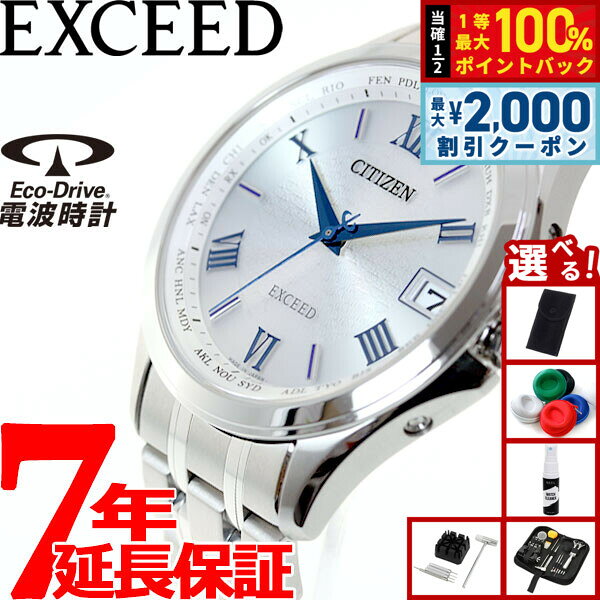 【8/10限定！2000円OFFクーポン＆抽選で最大1万ポイントバック】【選べるノベルティー付き】シチズン エクシード CITIZEN EXCEED エコドライブ ソーラー 電波時計 腕時計 メンズ ペアウォッチ ダイレクトフライト CB1080-52B