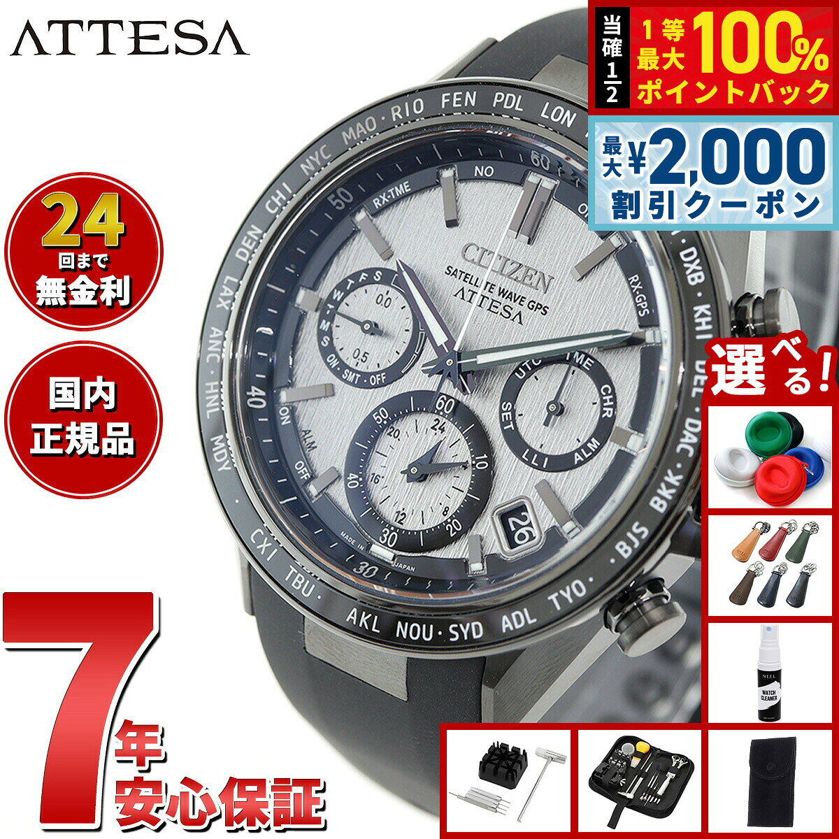 【8/10限定！2000円OFFクーポン＆抽選で最大1万ポイントバック】【選べるノベルティー付き】シチズン アテッサ CITIZEN ATTESA エコドライブ GPS衛星電波時計 腕時計 メンズ ダブルダイレクトフライト ACT Line CC4055-14H