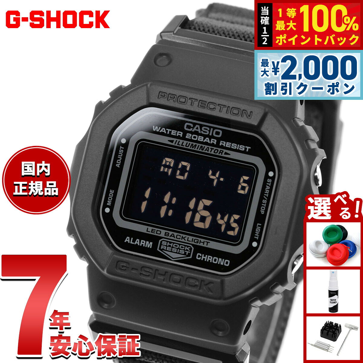 【8/10限定！2000円OFFクーポン＆抽選で最大1万ポイントバック】【選べるノベルティー付き】G-SHOCK ジーショック デジタル カシオ Gショック CASIO 限定モデル 腕時計 メンズ DW-5600MNC-1JF NEW CLOTH BAND シリーズ【2026 新作】
