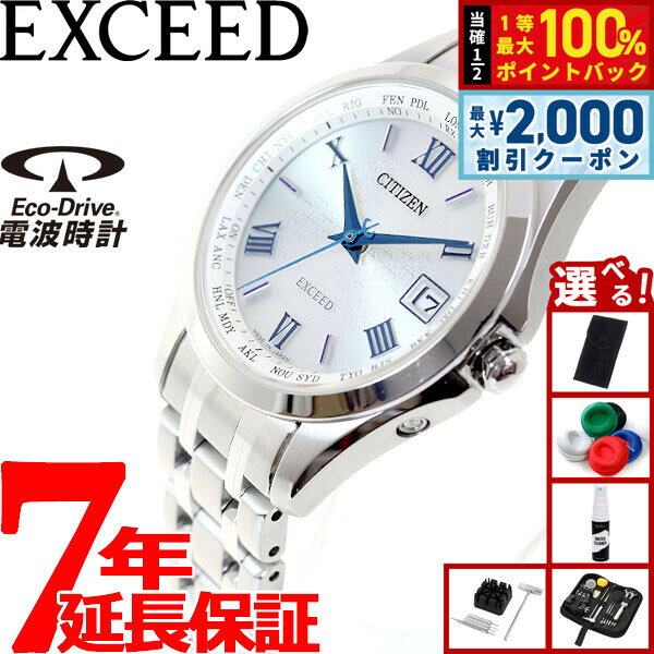 【8/10限定！2000円OFFクーポン＆抽選で最大1万ポイントバック】【選べるノベルティー付き】シチズン エクシード CITIZEN EXCEED エコドライブ ソーラー 電波時計 腕時計 レディース ペアウォッチ ダイレクトフライト EC1120-59B