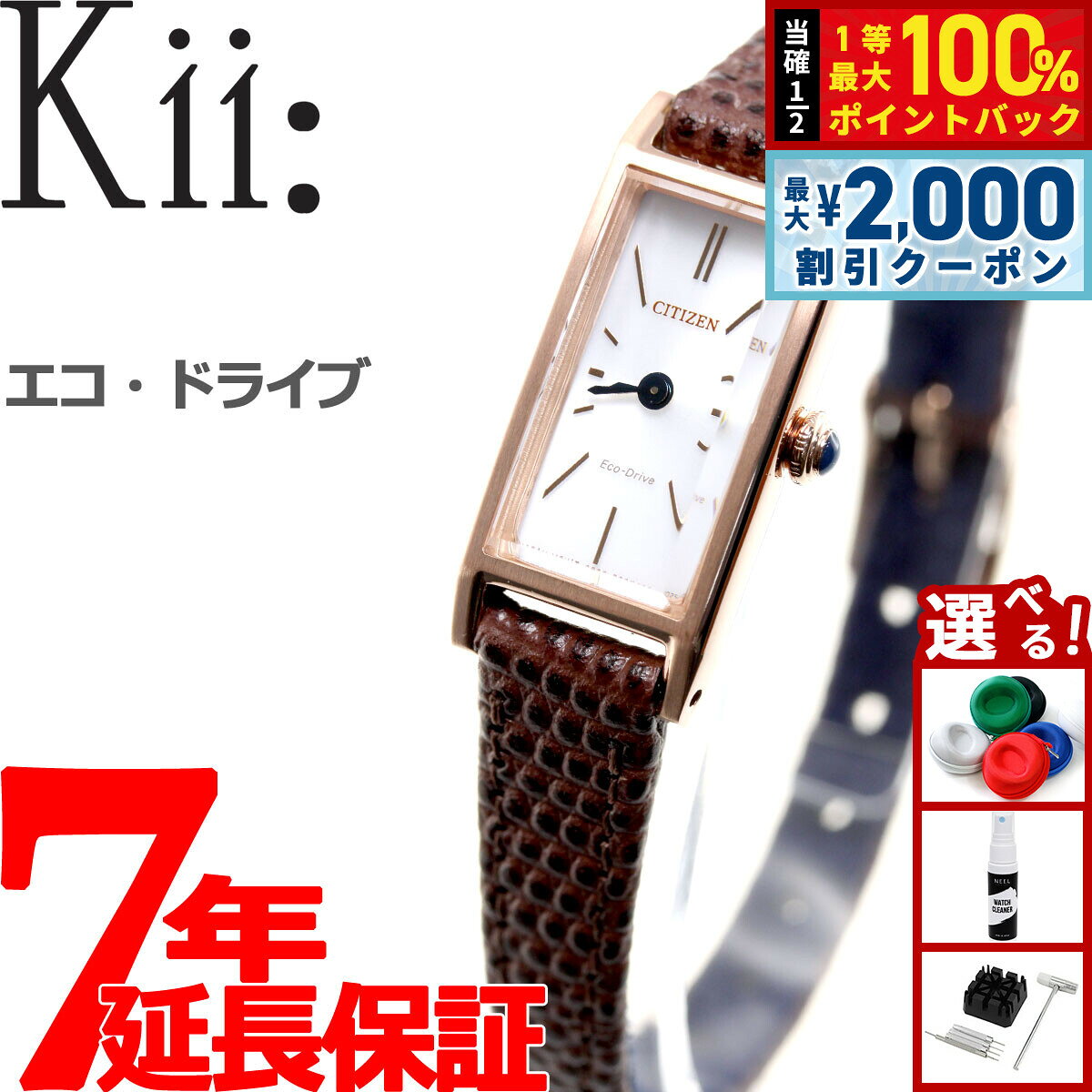 【8/10限定！2000円OFFクーポン＆抽選で最大1万ポイントバック】シチズン キー CITIZEN Kii: エコドライブ ソーラー 腕時計 レディース EG7044-06A
