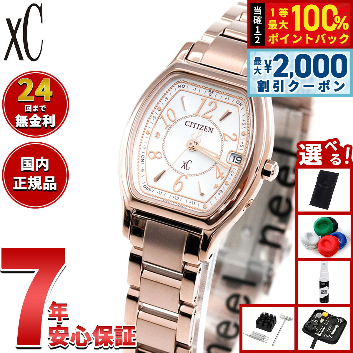 【8/10限定！2000円OFFクーポン＆抽選で最大1万ポイントバック】【選べるノベルティー付き】シチズン クロスシー CITIZEN xC エコドライブ ソーラー 電波時計 腕時計 レディース ティタニアライン ハッピーフライト ES9354-69A
