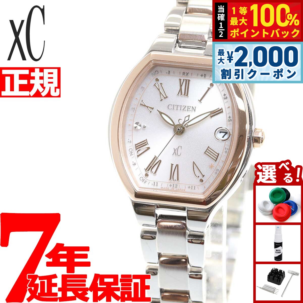 【8/10限定！2000円OFFクーポン＆抽選で最大1万ポイントバック】シチズン クロスシー ベーシックコレクション エコ ドライブ電波時計 レディース 腕時計 ES9364-57W CITIZEN xC