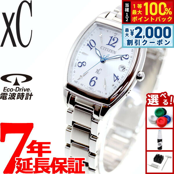 【8/10限定！2000円OFFクーポン＆抽選で最大1万ポイントバック】シチズン クロスシー CITIZEN xC エコドライブ ソーラー 電波時計 腕時計 レディース ハッピーフライト ES9391-54A