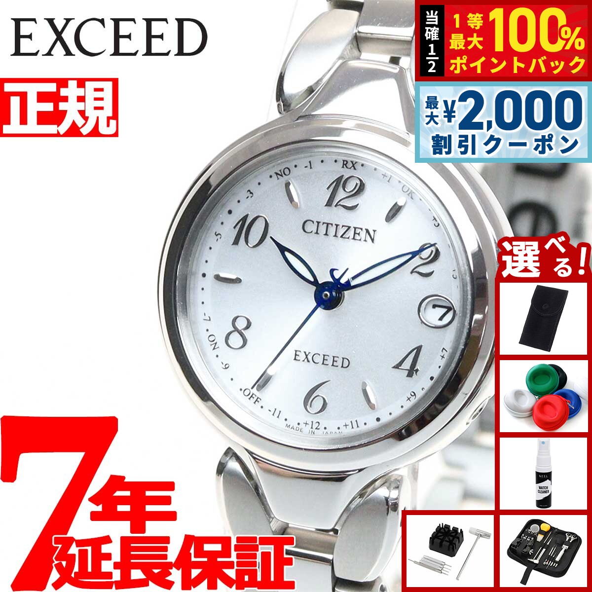 【8/10限定！2000円OFFクーポン＆抽選で最大1万ポイントバック】【選べるノベルティー付き】シチズン エクシード ES9470-50A エコドライブ電波 チタン 電波ソーラー 腕時計 レディース CITIZEN EXCEED シルバー