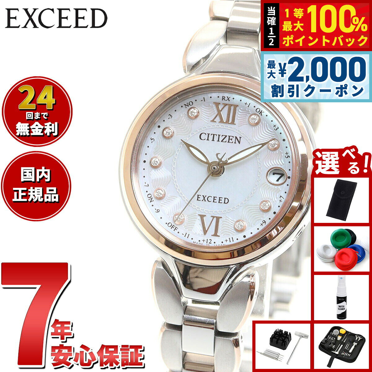 【8/10限定！2000円OFFクーポン＆抽選で最大1万ポイントバック】【選べるノベルティー付き】シチズン エクシード エコドライブ 電波時計 腕時計 レディース ティタニアライン ハッピーフライト TITANIA LINE HAPPY FLIGHT CITIZEN EXCEED ES9474-67W