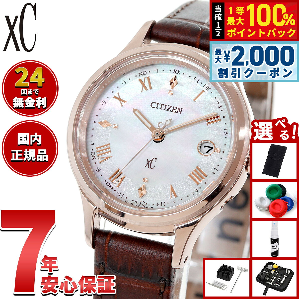 【8/10限定！2000円OFFクーポン＆抽選で最大1万ポイントバック】【選べるノベルティー付き】シチズン クロスシー エコドライブ 電波時計 xC ES9497-02D レディース 腕時計 CITIZEN hikari collection