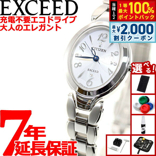 【8/10限定！2000円OFFクーポン＆抽選で最大1万ポイントバック】【選べるノベルティー付き】シチズン エクシード CITIZEN EXCEED エコドライブ ソーラー 腕時計 レディース チタンブレスオーバル EX2040-55A