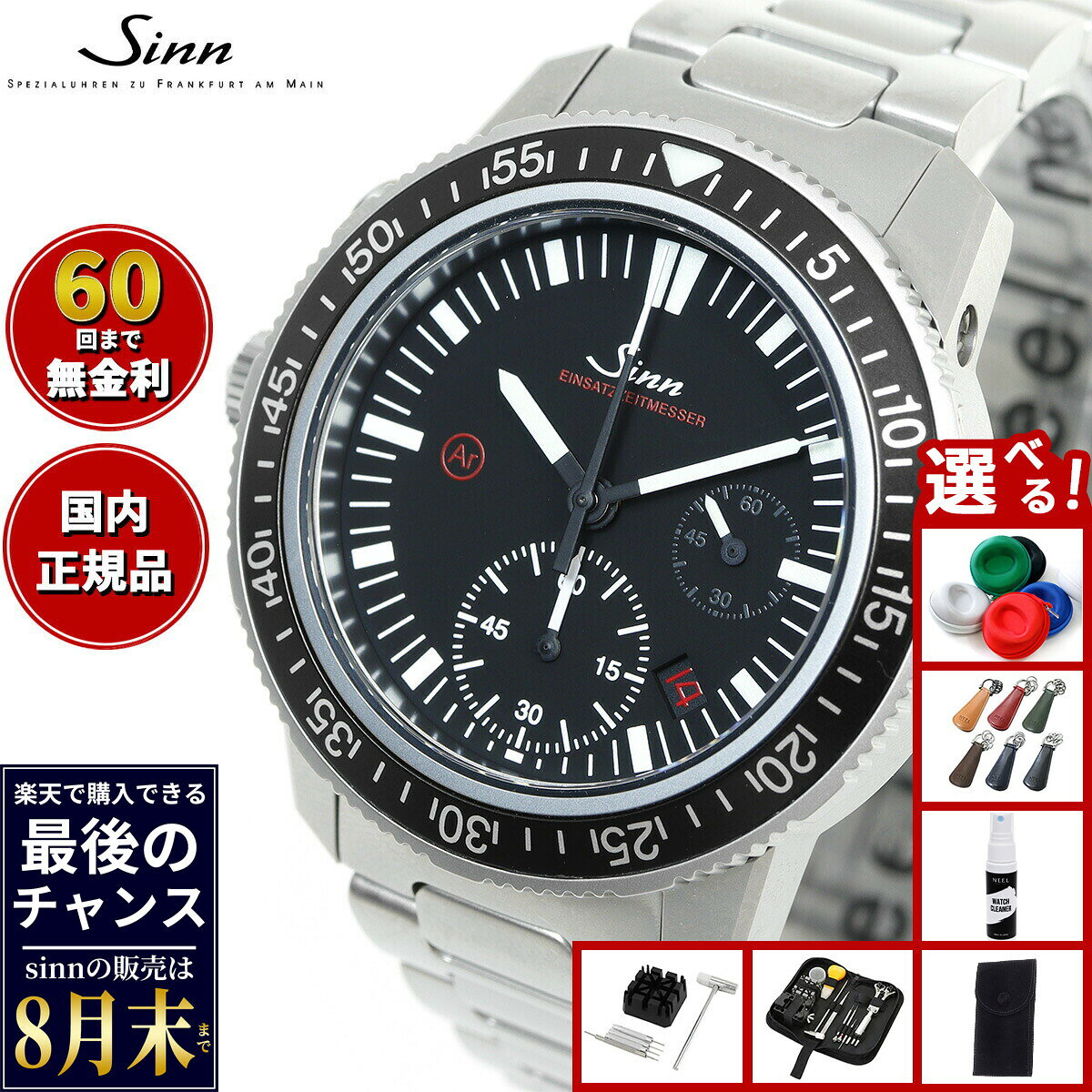 【楽天での販売は8月末まで】Sinn ジン EZM13.1 自動巻き 腕時計 メンズ Diving Watches ダイバーズウォッチ ステンレスバンド ドイツ製