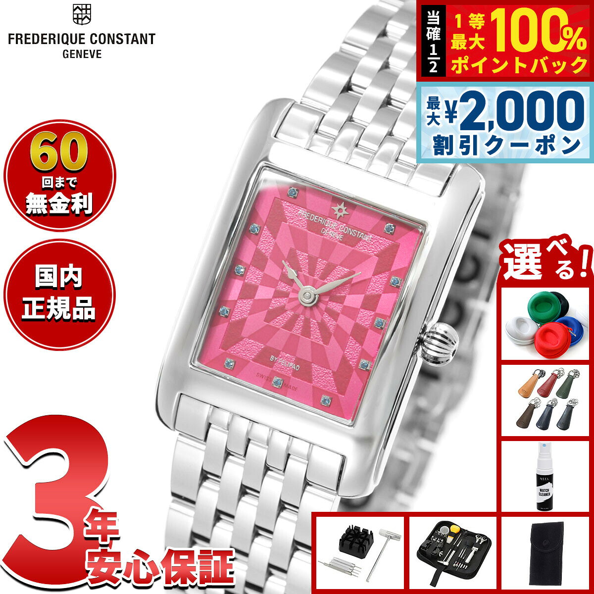 【8/10限定！2000円OFFクーポン＆抽選で最大1万ポイントバック】【選べるノベルティー付き】【60回分割手数料無料！】フレデリック コンスタント FREDERIQUE CONSTANT クラシック カレ FELIPAO FC-200PI2C6B 腕時計 フレデリックコンスタント【2026 新作】