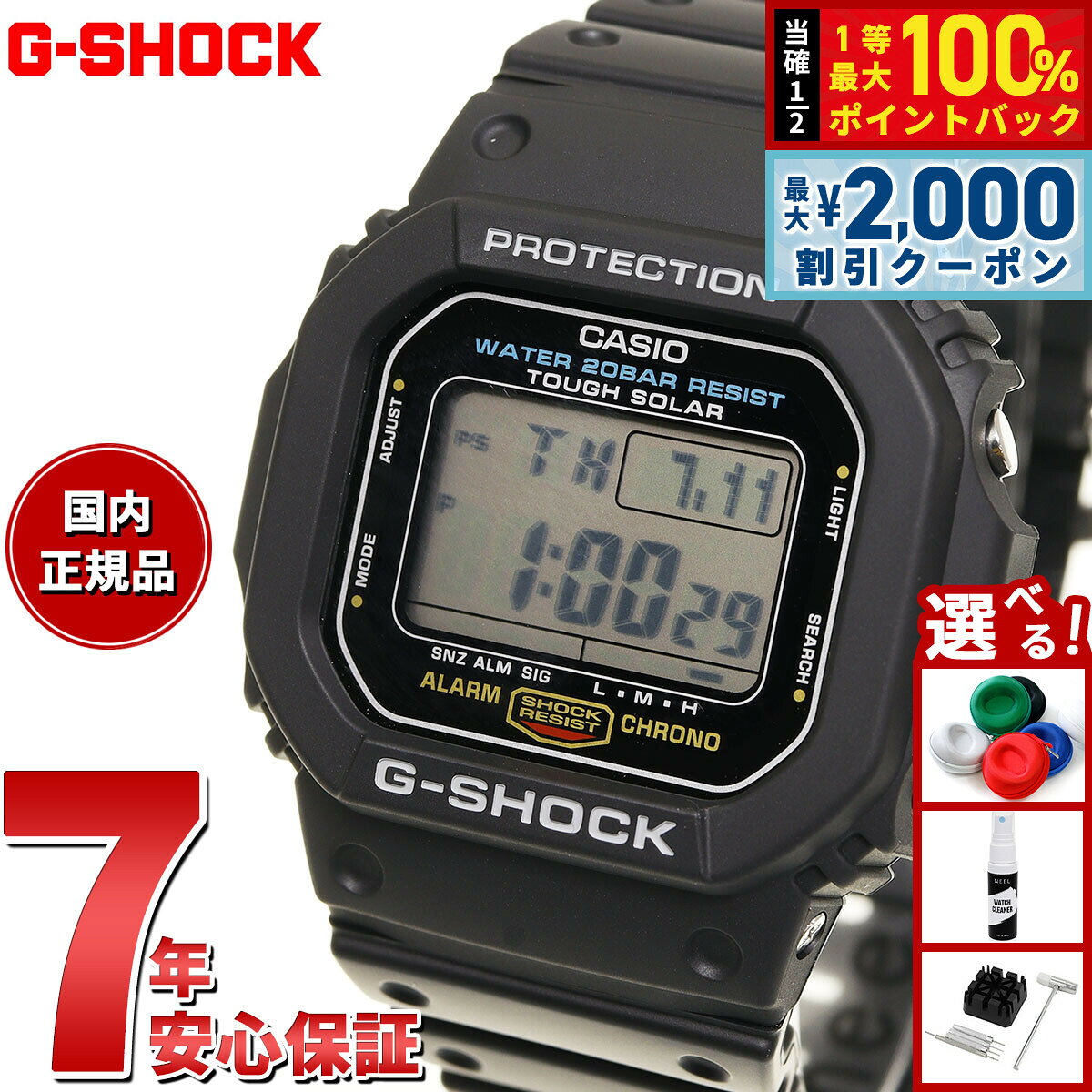 【8/10限定！2000円OFFクーポン＆抽選で最大1万ポイントバック】G-SHOCK ジーショック Gショック G-5600UE-1JF メンズ 腕時計 ソーラー タフソーラー デジタル ブラック 5600シリーズ CASIO カシオ