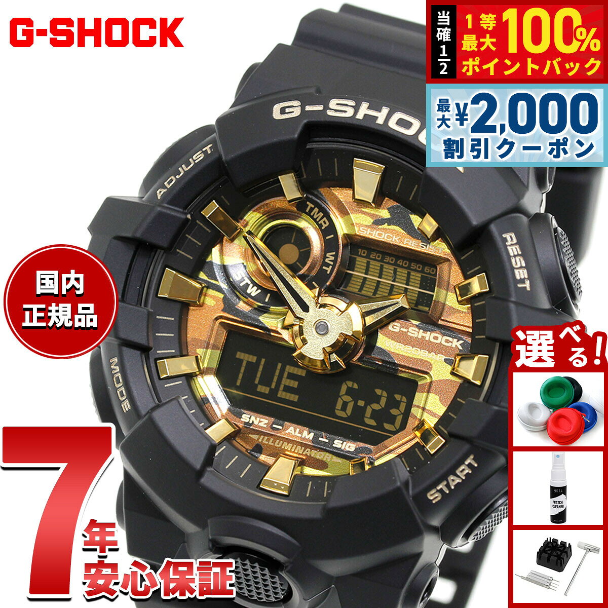 【8/10限定！2000円OFFクーポン＆抽選で最大1万ポイントバック】【選べるノベルティー付き】G-SHOCK ジーショック カシオ Gショック CASIO アナデジ 腕時計 メンズ GA-700CF-1AJF BOLD CAMO Series CAMO AND GOLD【2026 新作】