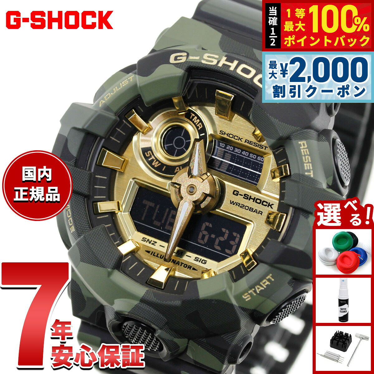 【8/10限定！2000円OFFクーポン＆抽選で最大1万ポイントバック】【選べるノベルティー付き】G-SHOCK ジーショック カシオ Gショック CASIO アナデジ 腕時計 メンズ GA-700CMG-3AJF BOLD CAMO Series CAMO AND GOLD【2026 新作】