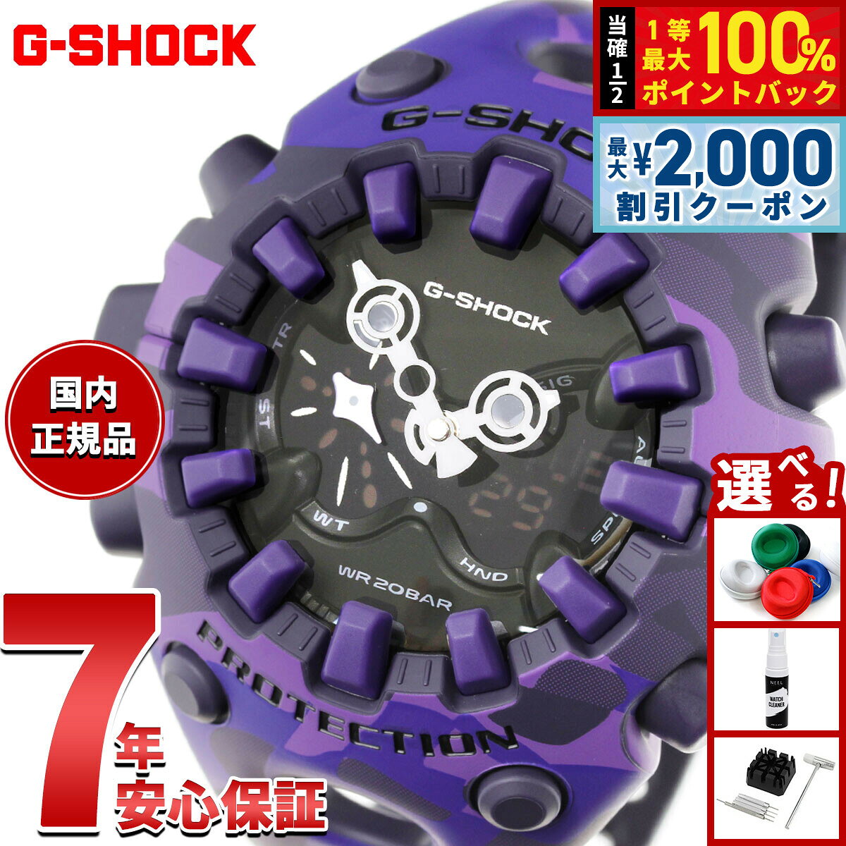 【8/10限定！2000円OFFクーポン＆抽選で最大1万ポイントバック】【選べるノベルティー付き】G-SHOCK ジーショック カシオ Gショック CASIO アナデジ 限定モデル 腕時計 メンズ GA-V01CMG-6AJF BOLD CAMO Series COLOR CAMO パープル【2026 新作】