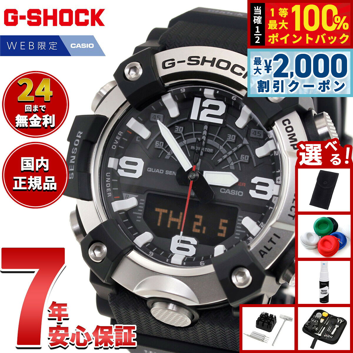【8/10限定！2000円OFFクーポン＆抽選で最大1万ポイントバック】【選べるノベルティー付き】G-SHOCK ジーショック カシオ Gショック マッドマスター MUDMASTER CASIO オンライン限定 腕時計 メンズ MASTER OF G GG-B100XM-1AJF【2026 新作】