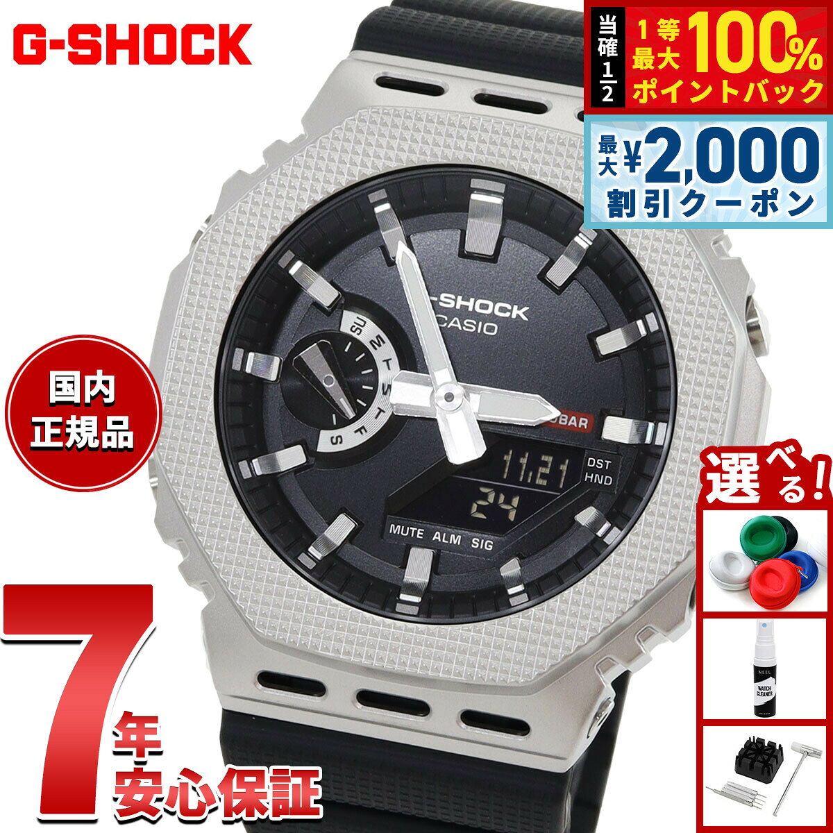 【8/10限定！2000円OFFクーポン＆抽選で最大1万ポイントバック】【選べるノベルティー付き】G-SHOCK ジーショック アナデジ カシオ Gショック CASIO 腕時計 メンズ GM-2100M-1AJF メタルベゼル