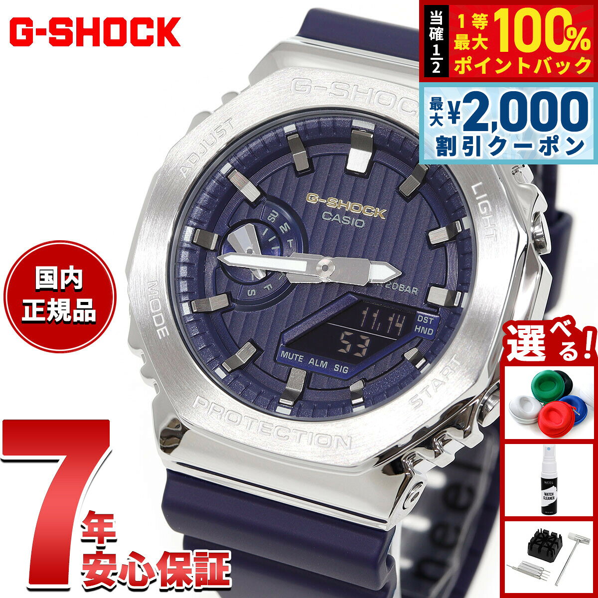 【8/10限定！2000円OFFクーポン＆抽選で最大1万ポイントバック】【選べるノベルティー付き】G-SHOCK ジーショック アナデジ カシオ Gショック CASIO 腕時計 メンズ GM-2110SH-2AJF プレシャスハートセレクション 2025年限定 ネイビー 夜空
