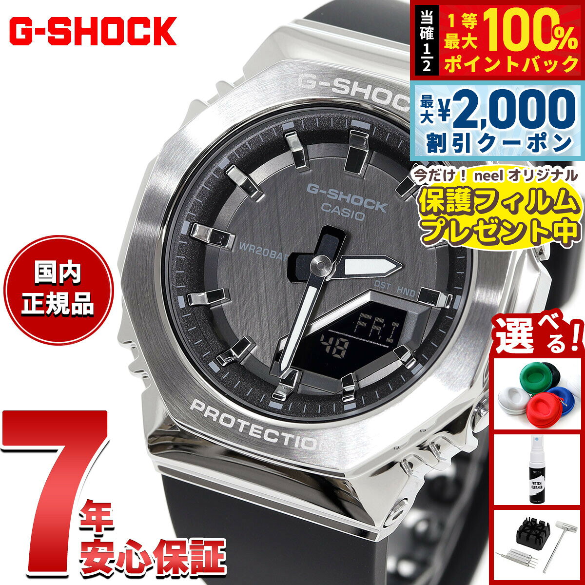 【8/10限定！2000円OFFクーポン＆抽選で最大1万ポイントバック】【保護フィルム付き】【選べるノベルティー付き】G-SHOCK ジーショック カシオ Gショック CASIO アナデジ 腕時計 メンズ GM-S2110-1A1JF ブラック