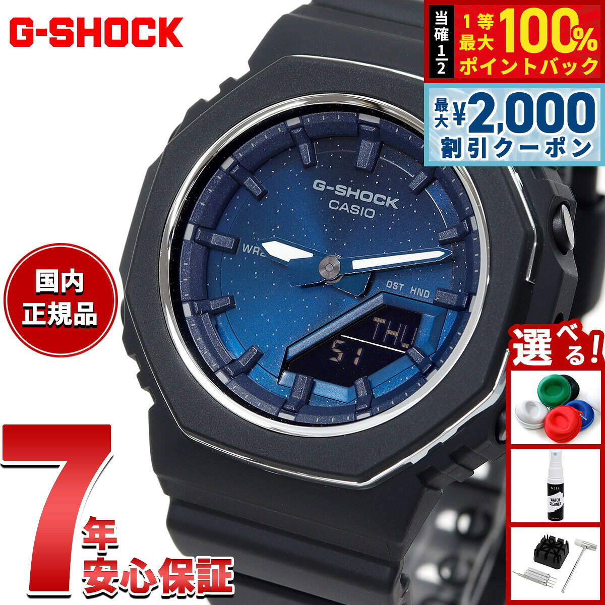 【8/10限定！2000円OFFクーポン＆抽選で最大1万ポイントバック】【選べるノベルティー付き】G-SHOCK ジーショック カシオ Gショック CASIO アナデジ 腕時計 メンズ レディース GMA-P2110SC-2AJF ネイビー 天然石 ラピスラズリ イメージ