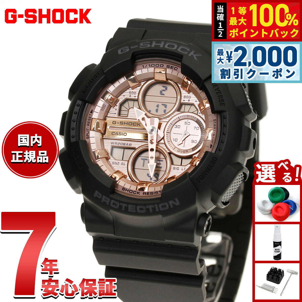【8/10限定！2000円OFFクーポン＆抽選で最大1万ポイントバック】【選べるノベルティー付き】G-SHOCK ジーショック カシオ Gショック CASIO アナデジ 限定 腕時計 メンズ レディース GMA-S140PG-1AJF【2026 新作】