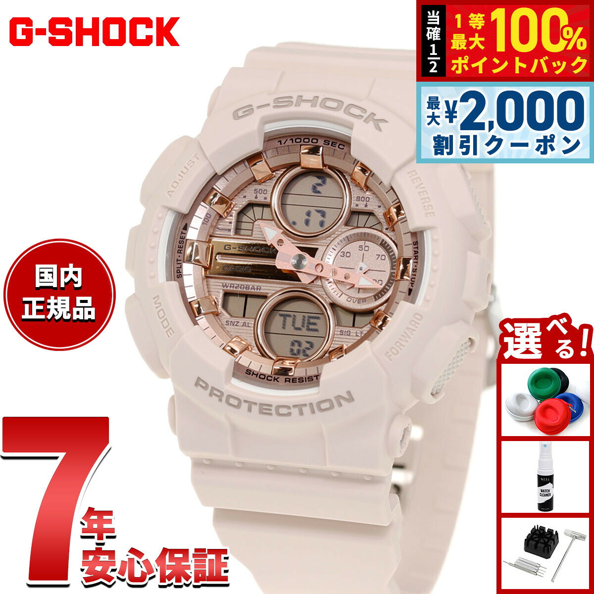 【8/10限定！2000円OFFクーポン＆抽選で最大1万ポイントバック】【選べるノベルティー付き】G-SHOCK ジーショック カシオ Gショック CASIO アナデジ 限定 腕時計 メンズ レディース GMA-S140PG-4AJF【2026 新作】