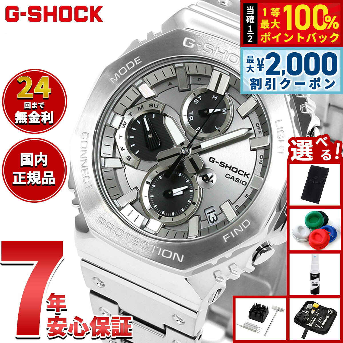 【8/10限定！2000円OFFクーポン＆抽選で最大1万ポイントバック】【選べるノベルティー付き】G-SHOCK ジーショック カシオ Gショック CASIO GMC-B2100ADS-1AJF タフソーラー フルメタル クロノグラフ 腕時計 メンズ スマートフォンリンク【2026 新作】