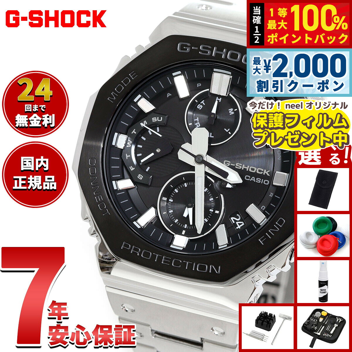 【8/10限定！2000円OFFクーポン＆抽選で最大1万ポイントバック】【保護フィルム付き】【選べるノベルティー付き】G-SHOCK ジーショック カシオ Gショック CASIO GMC-B2100BT-1AJF タフソーラー フルメタル クロノグラフ 腕時計 メンズ スマートフォンリンク