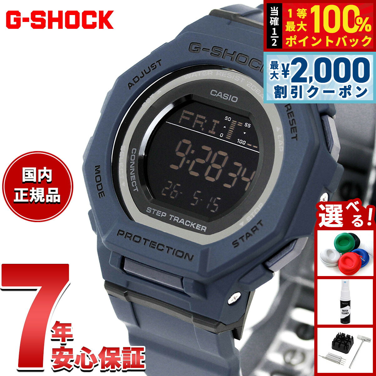 【8/10限定！2000円OFFクーポン＆抽選で最大1万ポイントバック】【選べるノベルティー付き】G-SHOCK ジーショック カシオ Gショック CASIO デジタル 腕時計 GMD-B300-2JF 歩数計測機能 スマートフォンリンク ネイビー【2026 新作】