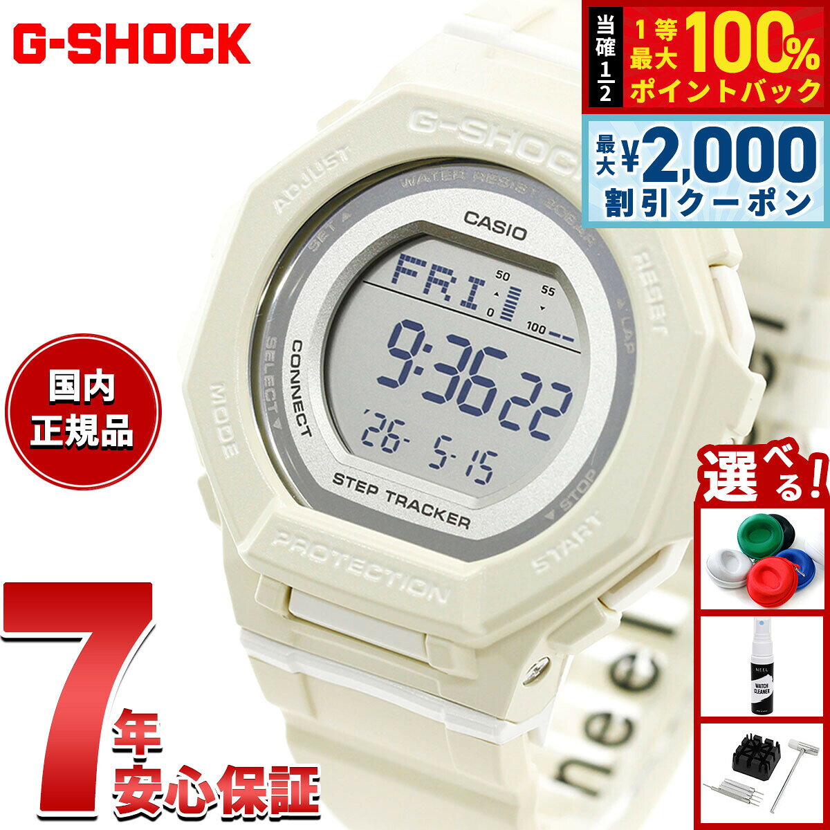 【8/10限定！2000円OFFクーポン＆抽選で最大1万ポイントバック】【選べるノベルティー付き】G-SHOCK ジーショック カシオ Gショック CASIO デジタル 腕時計 GMD-B300-7JF 歩数計測機能 スマートフォンリンク ホワイト【2026 新作】