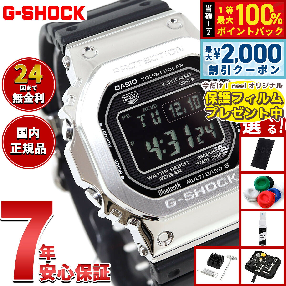 【8/10限定！2000円OFFクーポン＆抽選で最大1万ポイントバック】【選べるノベルティー付き】カシオ Gショック CASIO G-SHOCK ジーショック タフソーラー 電波時計 デジタル 腕時計 メンズ GMW-B5000-1JF