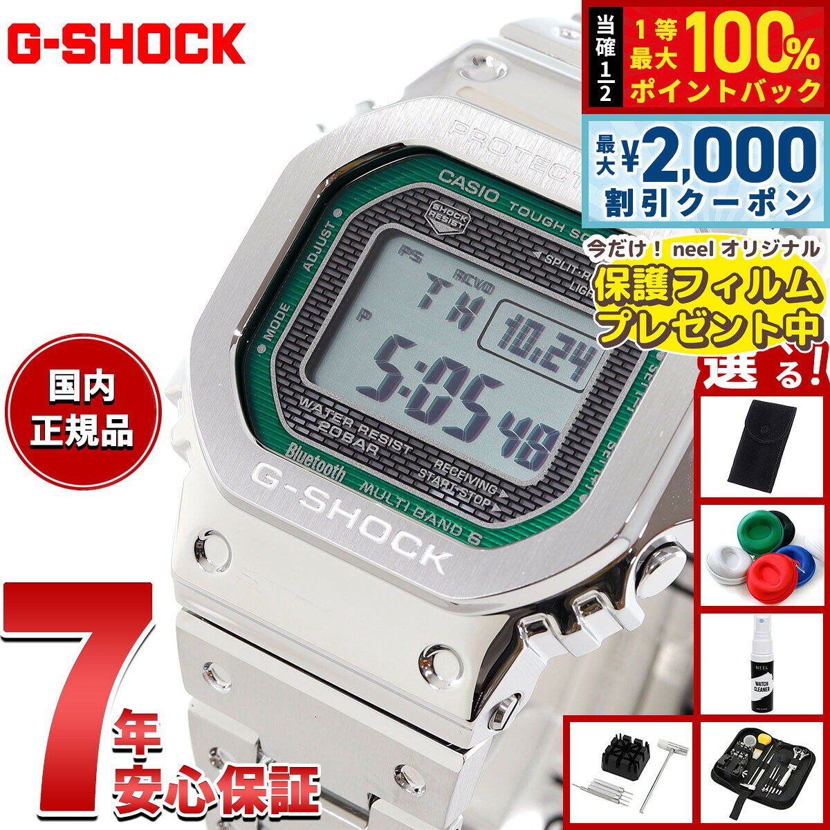 【8/10限定！2000円OFFクーポン＆抽選で最大1万ポイントバック】【選べるノベルティー付き】G-SHOCK ジーショック カシオ Gショック CASIO GMW-B5000D-3JF タフソーラー 電波時計 腕時計 メンズ フルメタル シルバー グリーン スマートフォンリンク