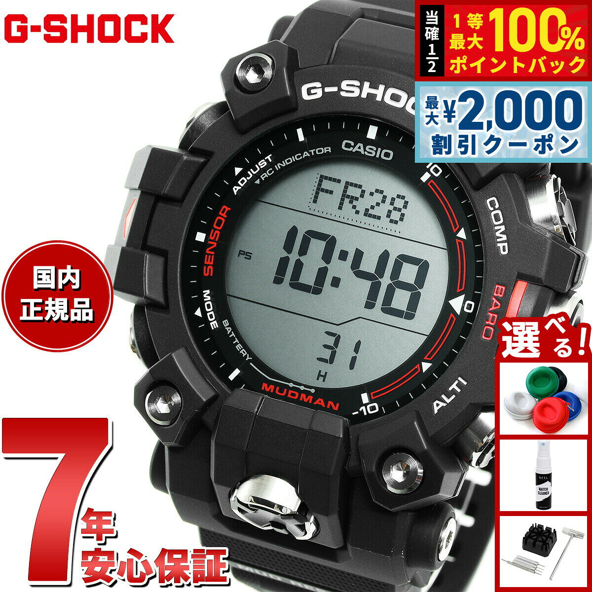 【8/10限定！2000円OFFクーポン＆抽選で最大1万ポイントバック】G-SHOCK ジーショック 電波 ソーラー 電波時計 カシオ Gショック マッドマン MUDMAN 腕時計 メンズ MASTER OF G GW-9500-1JF