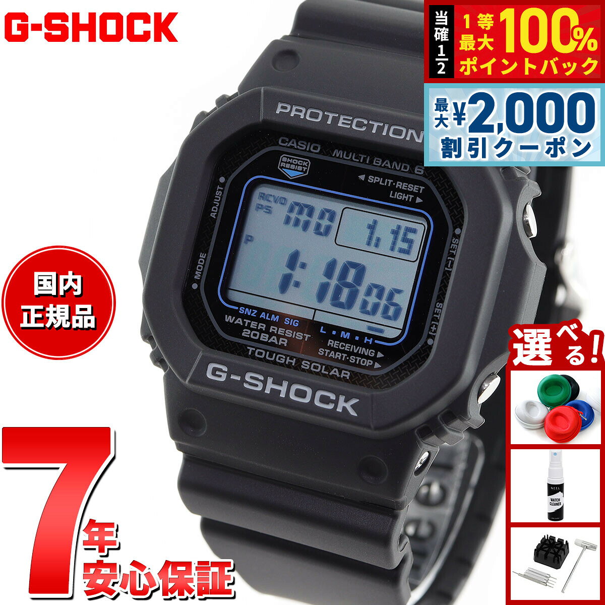 【8/10限定！2000円OFFクーポン＆抽選で最大1万ポイントバック】G-SHOCK ジーショック Gショック GW-M5610U-1CJF 電波 ソーラー 電波時計 5600 ブラック デジタル メンズ 腕時計 カシオ CASIO タフソーラー