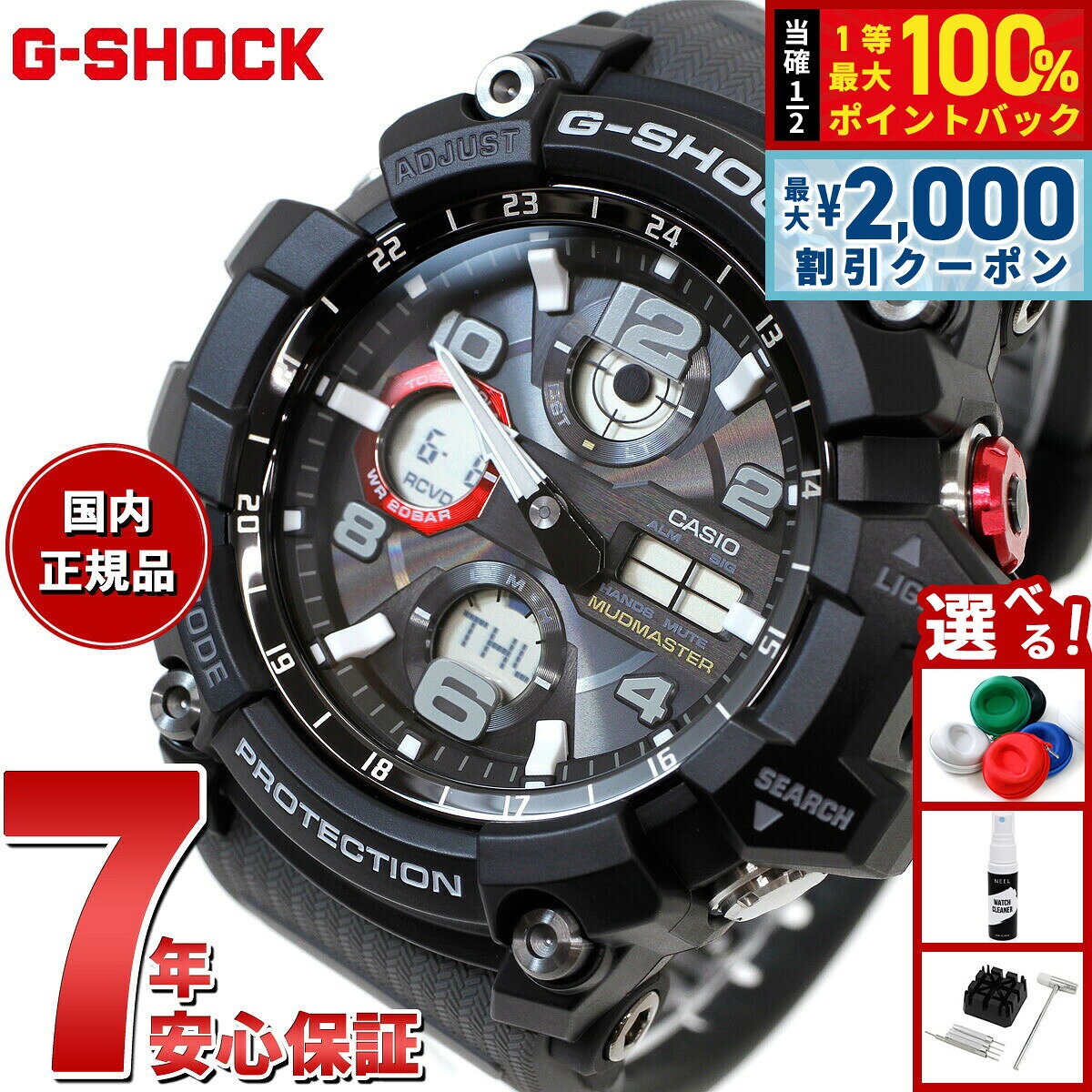 【8/10限定！2000円OFFクーポン＆抽選で最大1万ポイントバック】G-SHOCK ジーショック 電波 ソーラー 電波時計 カシオ Gショック マッドマスター MUDMASTER 腕時計 メンズ MASTER OF G GWG-100-1A8JF