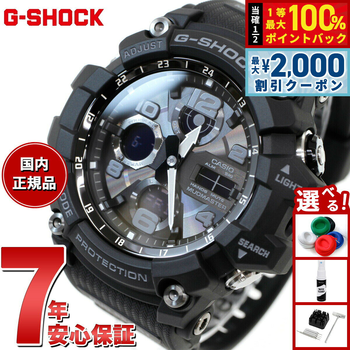 【8/10限定！2000円OFFクーポン＆抽選で最大1万ポイントバック】G-SHOCK ジーショック 電波 ソーラー 電波時計 カシオ Gショック マッドマスター MUDMASTER 腕時計 メンズ MASTER OF G GWG-100-1AJF