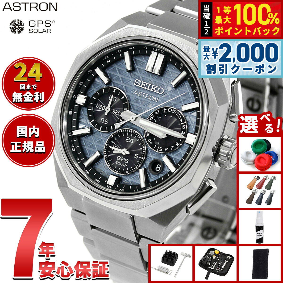 【8/10限定！2000円OFFクーポン＆抽選で最大1万ポイントバック】【選べるノベルティー付き】セイコー アストロン HAB001J GPSソーラーウォッチ GPS衛星電波時計 コアショップ限定 SEIKO ASTRON NEXTER デュアルタイムクロノグラフ チタン【2026 新作】