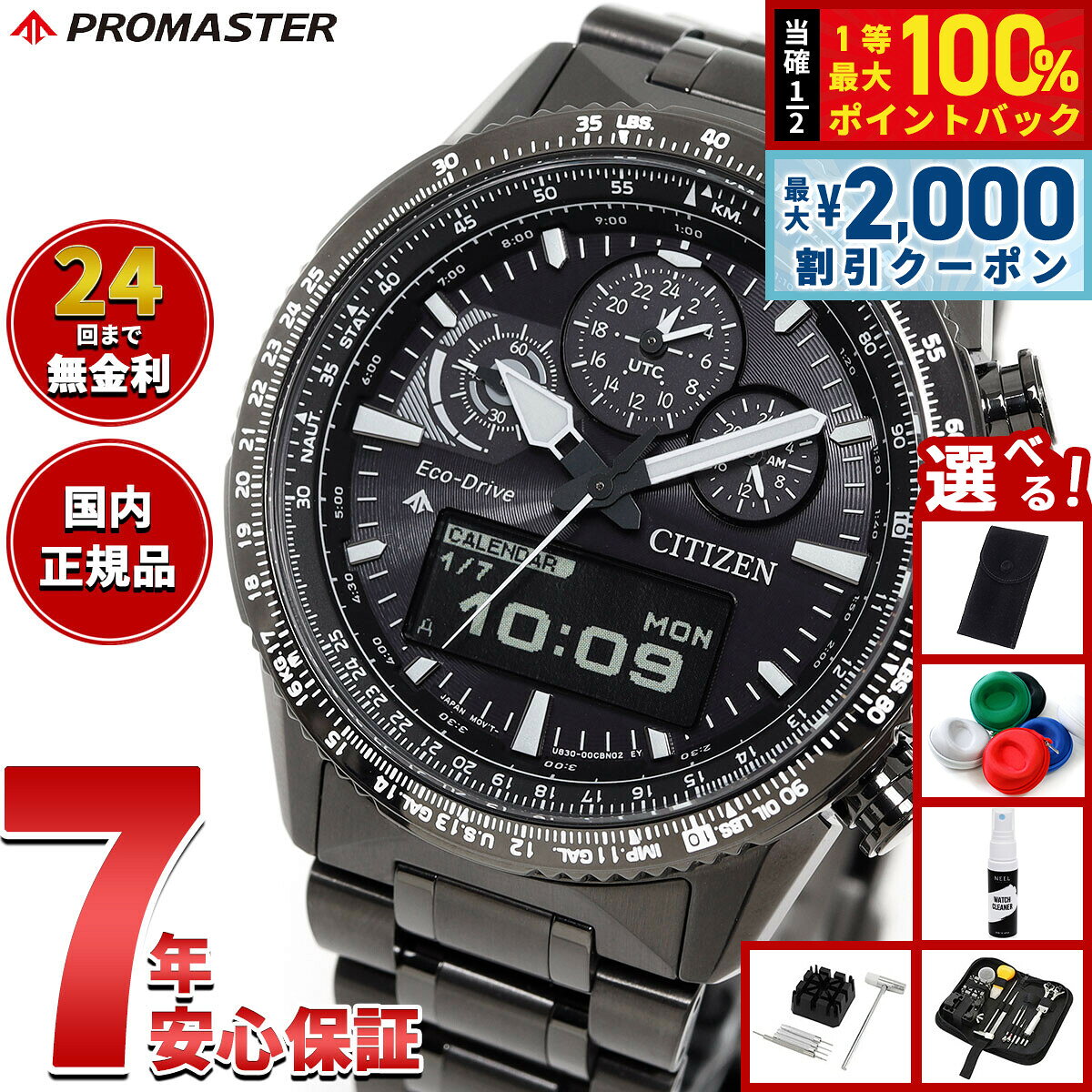 【8/10限定！2000円OFFクーポン＆抽選で最大1万ポイントバック】【選べるノベルティー付き】シチズン プロマスター スカイ エコドライブ 腕時計 メンズ JV2005-58E ソーラー クロノグラフ アナデジ CITIZEN PROMASTER SKY
