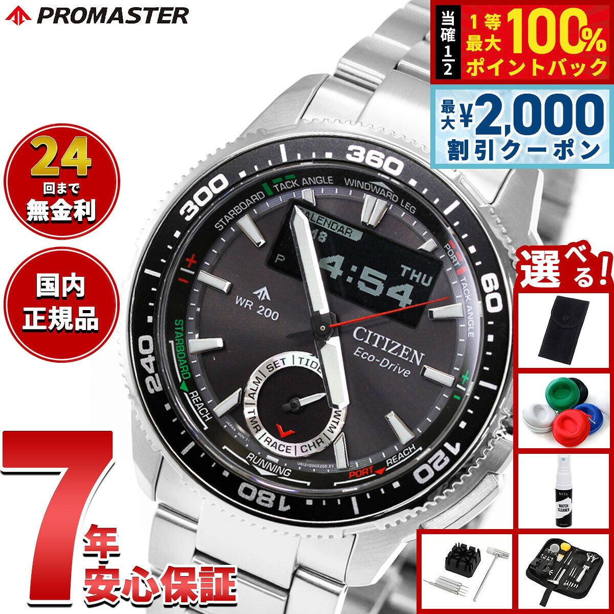 【8/10限定！2000円OFFクーポン＆抽選で最大1万ポイントバック】【選べるノベルティー付き】シチズン プロマスター マリン エコドライブ コンビネーションウオッチ Wave Tracker 腕時計 メンズ JV3001-53E ソーラー CITIZEN PROMASTER MARINE【2026 新作】