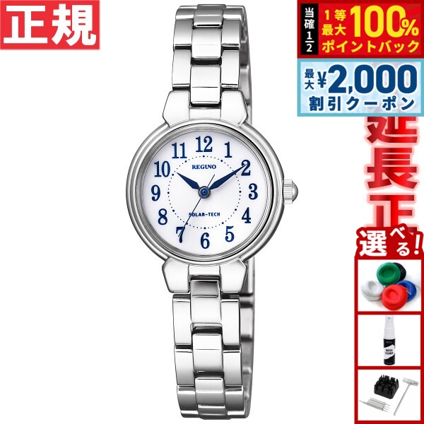 【8/10限定！2000円OFFクーポン＆抽選で最大1万ポイントバック】シチズン レグノ CITIZEN REGUNO ソーラー 腕時計 レディース ブレスレット KP1-012-11