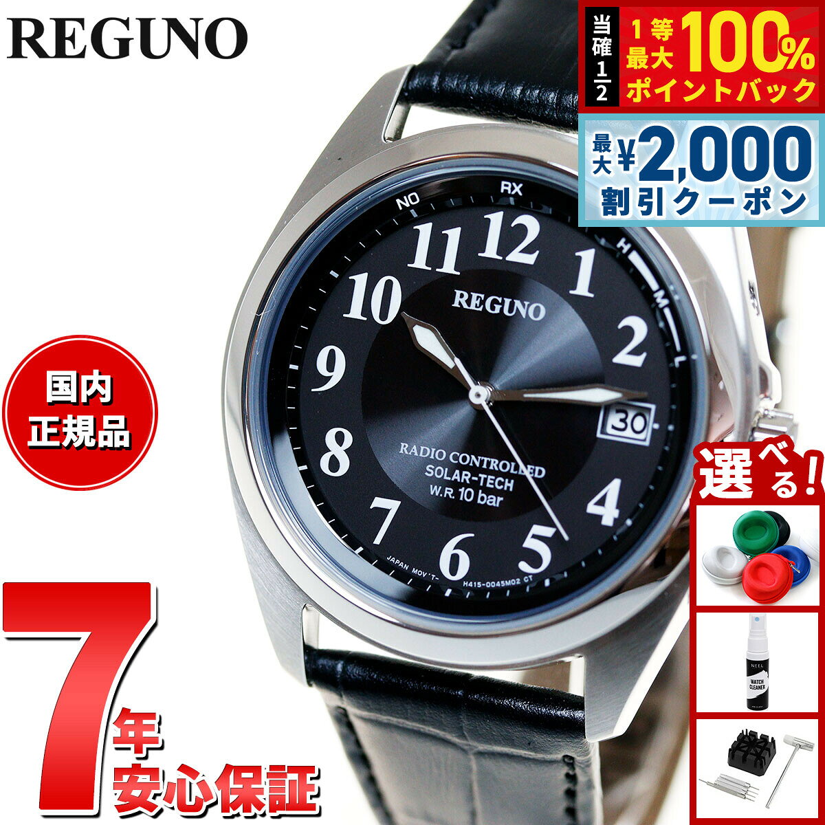 【8/10限定！2000円OFFクーポン＆抽選で最大1万ポイントバック】シチズン レグノ CITIZEN REGUNO ソーラーテック 電波時計 腕時計 メンズ スタンダード KS3-115-50