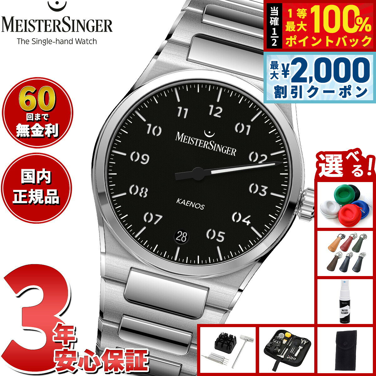 【8/10限定！2000円OFFクーポン＆抽選で最大1万ポイントバック】【選べるノベルティー付き】【60回分割手数料無料！】マイスタージンガー MeisterSinger カエノス ブラック Kaenos Black 自動巻き 腕時計 メンズ レディース KS902