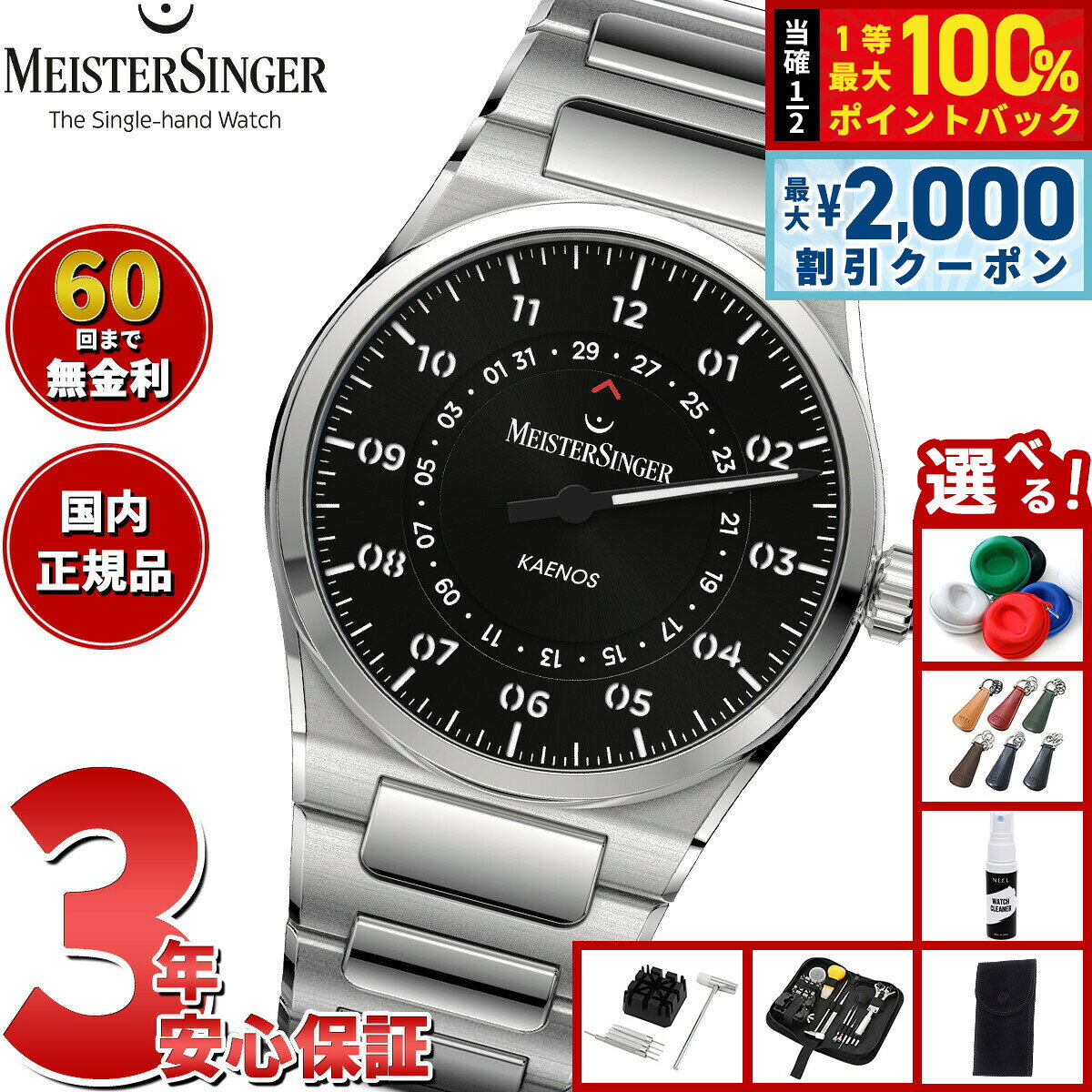 【8/10限定！2000円OFFクーポン＆抽選で最大1万ポイントバック】【選べるノベルティー付き】【60回分割手数料無料！】マイスタージンガー MeisterSinger カエノス オープンデイト ブラック Kaenos Open Date Black 自動巻き 腕時計 メンズ レディース KSOD902