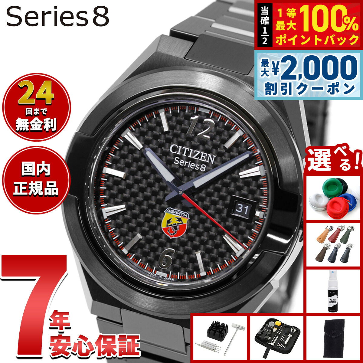 【8/10限定！2000円OFFクーポン＆抽選で最大1万ポイントバック】【選べるノベルティー付き】【36回分割手数料無料！】シチズン シリーズエイト CITIZEN Series 8 メカニカル 870 自動巻き 機械式 ABARTH コラボ 限定 腕時計 メンズ NA1035-59E