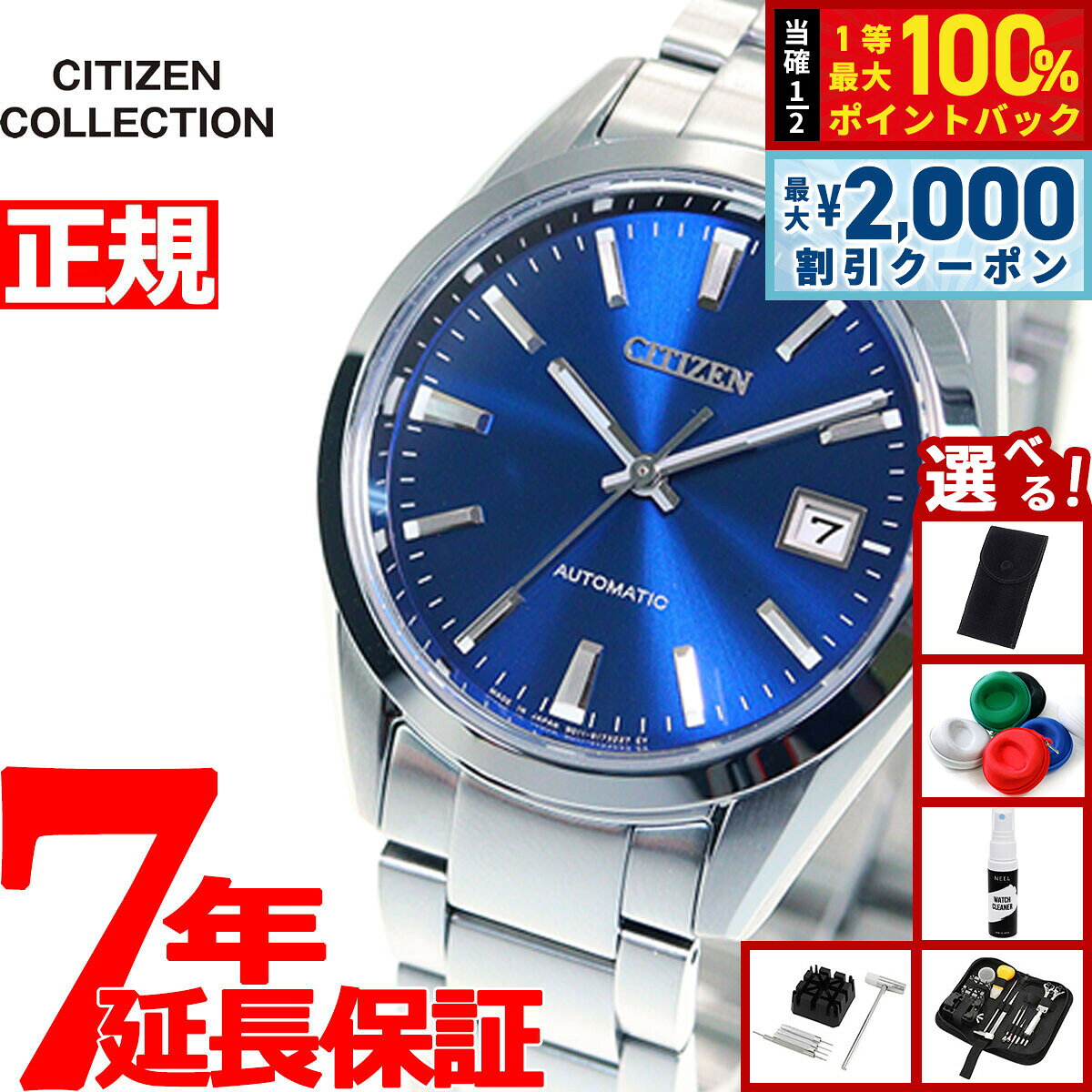【8/10限定！2000円OFFクーポン＆抽選で最大1万ポイントバック】【選べるノベルティー付き】シチズンコレクション CITIZEN COLLECTION メカニカル 自動巻き 機械式 腕時計 メンズ クラシカルライン NB1050-59L