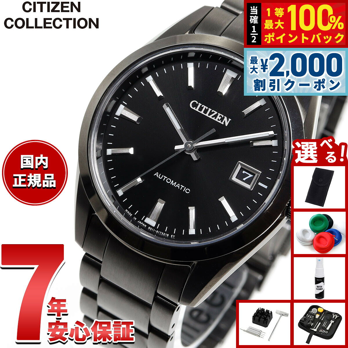 【8/10限定！2000円OFFクーポン＆抽選で最大1万ポイントバック】【選べるノベルティー付き】シチズンコレクション CITIZEN COLLECTION メカニカル 自動巻き 機械式 腕時計 メンズ NB1054-58E NIGHT COLOUR EDITION