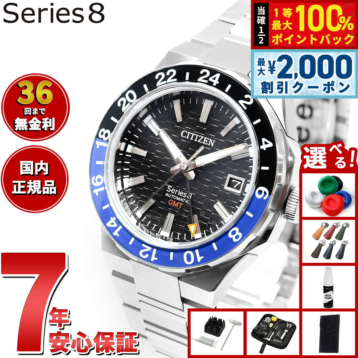 【8/10限定！2000円OFFクーポン＆抽選で最大1万ポイントバック】【選べるノベルティー付き】【36回分割手数料無料！】シチズン シリーズエイト CITIZEN Series 8 メカニカル 880 自動巻き 機械式 腕時計 メンズ NB6031-56E