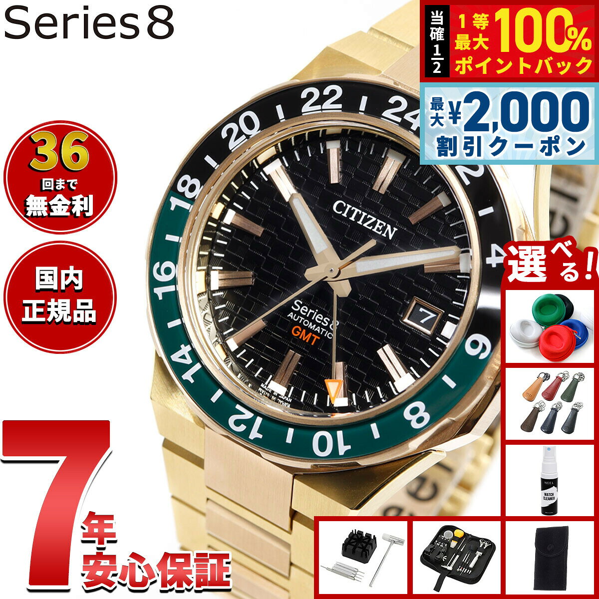 【8/10限定！2000円OFFクーポン＆抽選で最大1万ポイントバック】【選べるノベルティー付き】【36回分割手数料無料！】シチズン シリーズエイト CITIZEN Series 8 メカニカル 880 自動巻き 機械式 腕時計 メンズ NB6033-51E