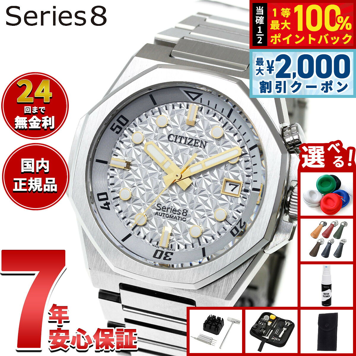 【8/10限定！2000円OFFクーポン＆抽選で最大1万ポイントバック】【選べるノベルティー付き】【36回分割手数料無料！】シチズン シリーズエイト CITIZEN Series 8 メカニカル 890 自動巻き 機械式 限定モデル 腕時計 メンズ NB6060-58H