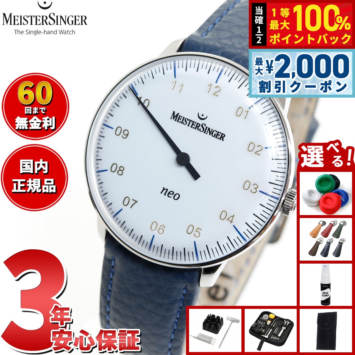 【8/10限定！2000円OFFクーポン＆抽選で最大1万ポイントバック】【選べるノベルティー付き】【60回分割手数料無料！】マイスタージンガー MeisterSinger ネオ ホワイト 36mm Neo white 自動巻き 腕時計 メンズ レディース NES901G
